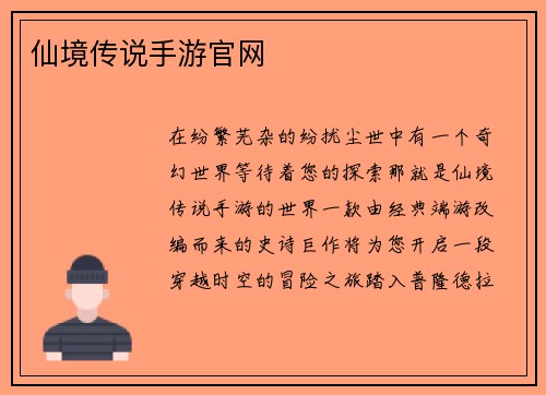 仙境传说手游官网
