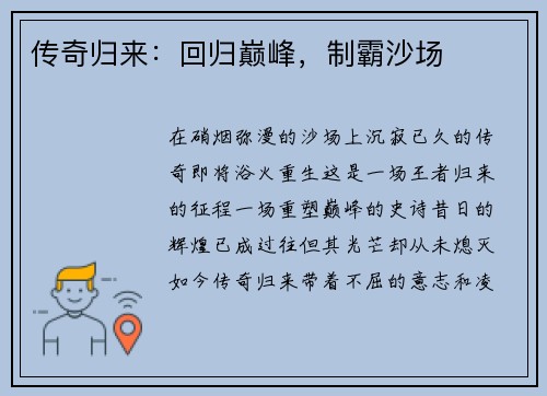传奇归来：回归巅峰，制霸沙场