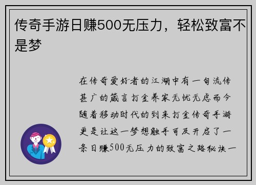 传奇手游日赚500无压力，轻松致富不是梦