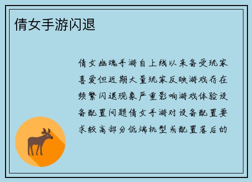 倩女手游闪退