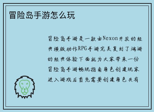 冒险岛手游怎么玩