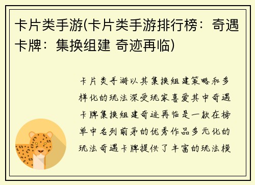 卡片类手游(卡片类手游排行榜：奇遇卡牌：集换组建 奇迹再临)
