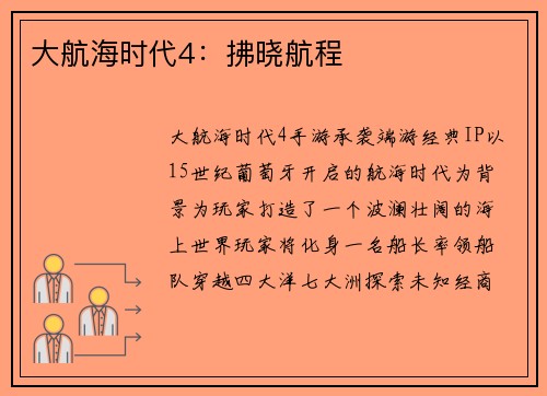 大航海时代4：拂晓航程