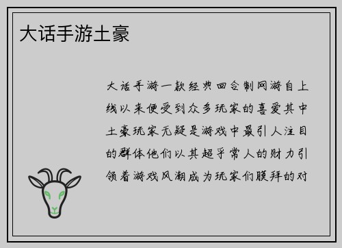 大话手游土豪