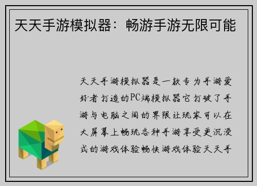 天天手游模拟器：畅游手游无限可能