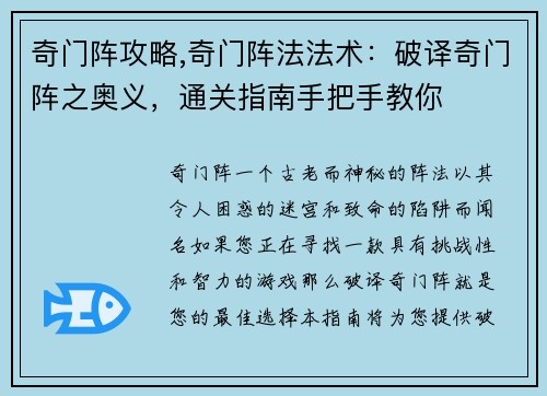 奇门阵攻略,奇门阵法法术：破译奇门阵之奥义，通关指南手把手教你