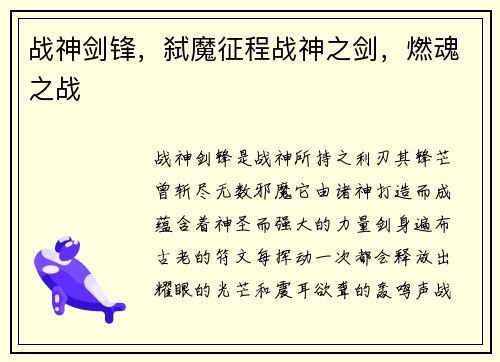 战神剑锋，弑魔征程战神之剑，燃魂之战