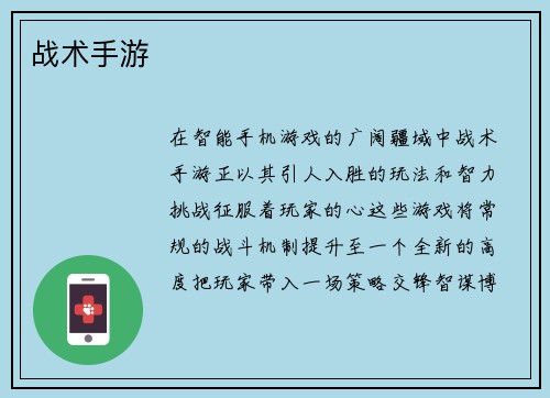 战术手游