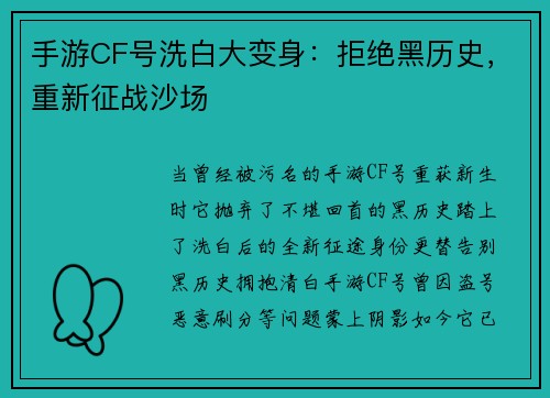 手游CF号洗白大变身：拒绝黑历史，重新征战沙场
