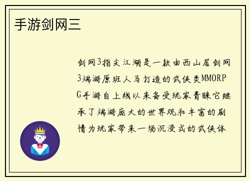 手游剑网三