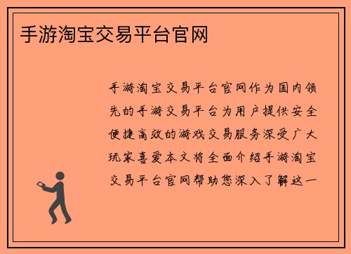 手游淘宝交易平台官网