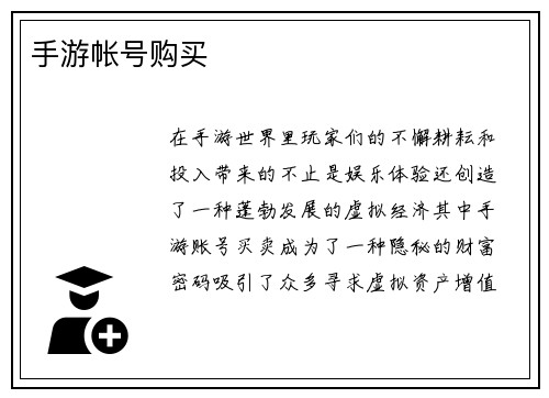 手游帐号购买