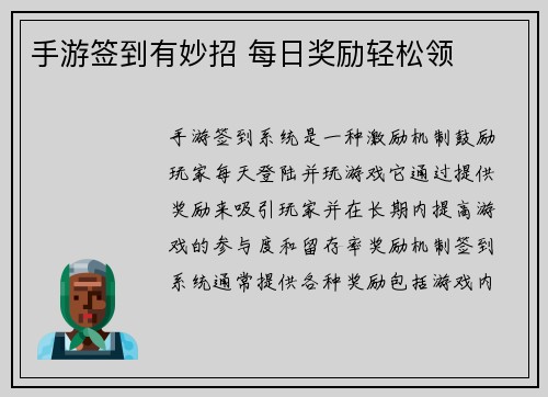 手游签到有妙招 每日奖励轻松领