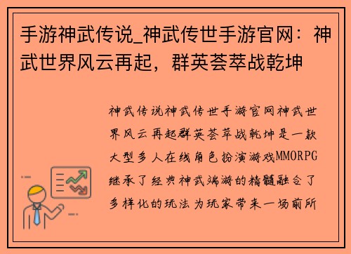 手游神武传说_神武传世手游官网：神武世界风云再起，群英荟萃战乾坤