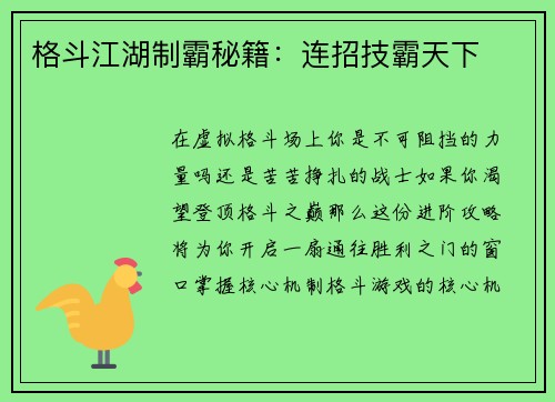 格斗江湖制霸秘籍：连招技霸天下