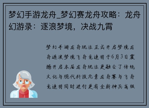 梦幻手游龙舟_梦幻赛龙舟攻略：龙舟幻游录：逐浪梦境，决战九霄