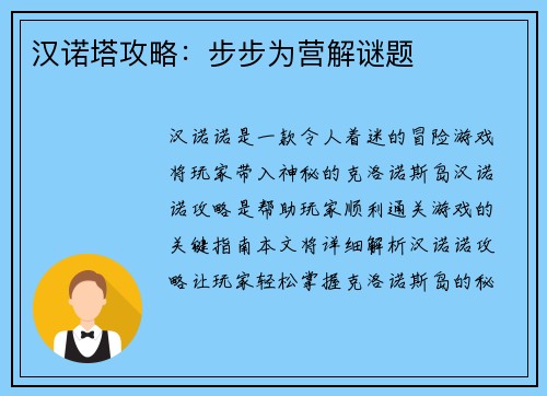 汉诺塔攻略：步步为营解谜题
