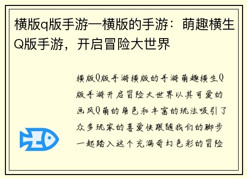 横版q版手游—横版的手游：萌趣横生Q版手游，开启冒险大世界