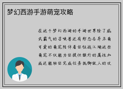 梦幻西游手游萌宠攻略