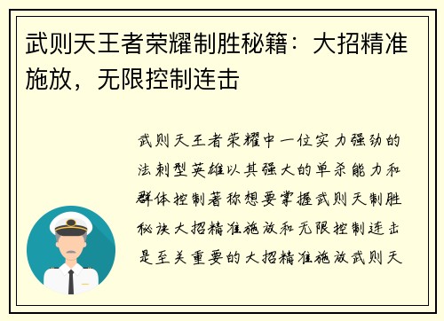 武则天王者荣耀制胜秘籍：大招精准施放，无限控制连击