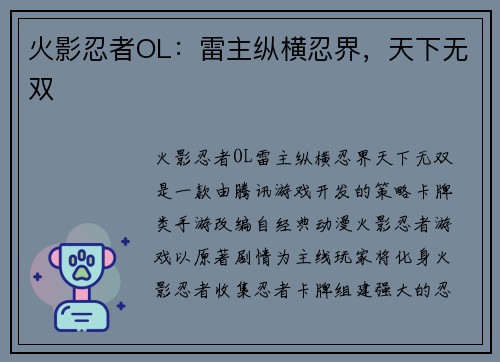 火影忍者OL：雷主纵横忍界，天下无双