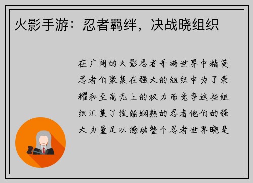 火影手游：忍者羁绊，决战晓组织