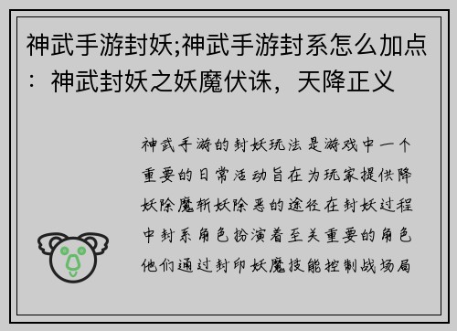 神武手游封妖;神武手游封系怎么加点：神武封妖之妖魔伏诛，天降正义