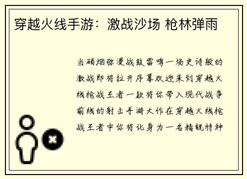穿越火线手游：激战沙场 枪林弹雨