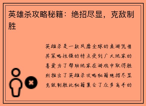 英雄杀攻略秘籍：绝招尽显，克敌制胜