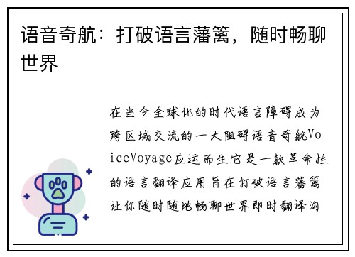 语音奇航：打破语言藩篱，随时畅聊世界