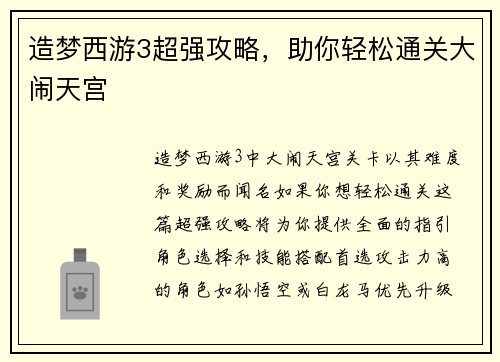 造梦西游3超强攻略，助你轻松通关大闹天宫