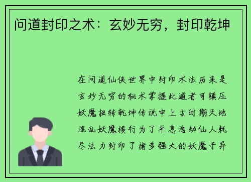 问道封印之术：玄妙无穷，封印乾坤