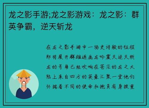 龙之影手游;龙之影游戏：龙之影：群英争霸，逆天斩龙