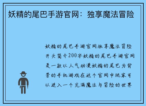 妖精的尾巴手游官网：独享魔法冒险