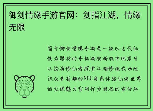 御剑情缘手游官网：剑指江湖，情缘无限
