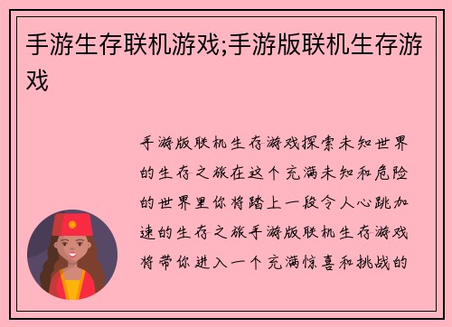 手游生存联机游戏;手游版联机生存游戏