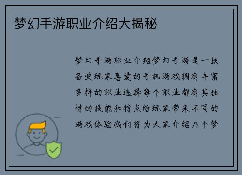 梦幻手游职业介绍大揭秘