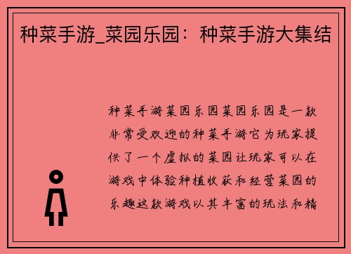 种菜手游_菜园乐园：种菜手游大集结