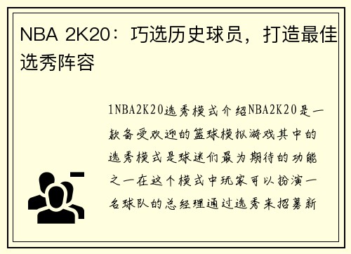 NBA 2K20：巧选历史球员，打造最佳选秀阵容