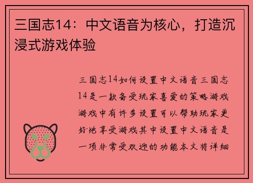 三国志14：中文语音为核心，打造沉浸式游戏体验
