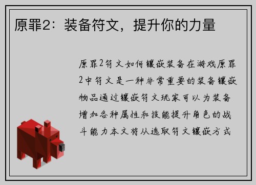 原罪2：装备符文，提升你的力量