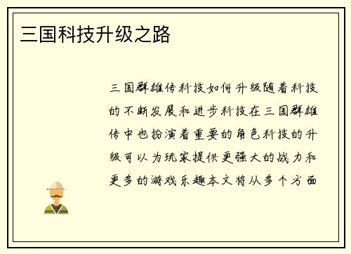 三国科技升级之路