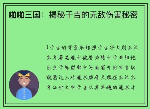 啪啪三国：揭秘于吉的无敌伤害秘密