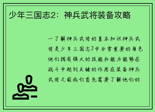 少年三国志2：神兵武将装备攻略