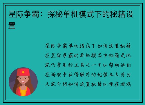 星际争霸：探秘单机模式下的秘籍设置