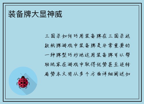 装备牌大显神威