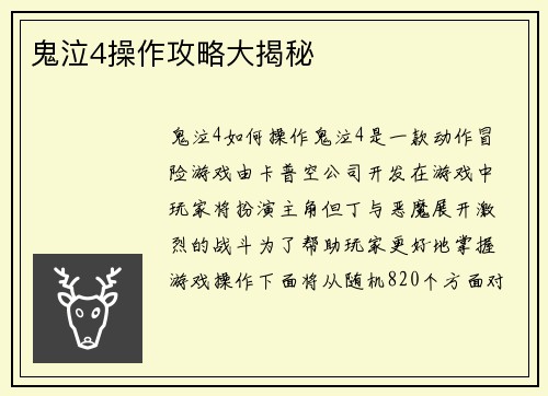 鬼泣4操作攻略大揭秘