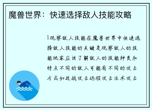 魔兽世界：快速选择敌人技能攻略