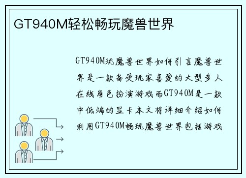 GT940M轻松畅玩魔兽世界