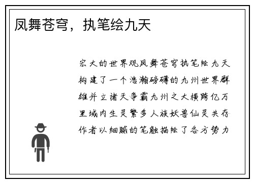 凤舞苍穹，执笔绘九天